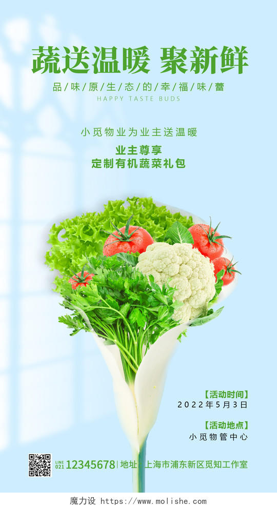 蓝色简约蔬送温暖聚新鲜蔬菜配送手机文案海报